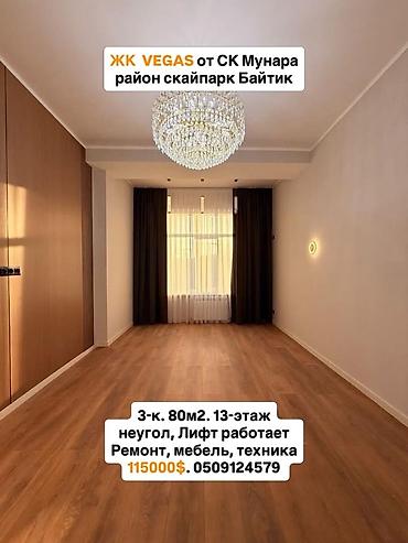 Продажа квартир: 3 комнаты, 80 м², Элитка, 13 этаж, Евроремонт — 1