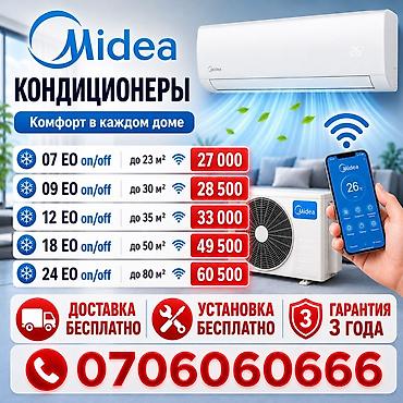 24: Кондиционеры Midea — комфорт в каждом доме. Особенности: - Настенные — 1