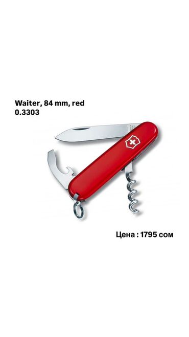 Мультитулы: Листай➡️➡️➡️ Швейцарские Ножи Victorinox!🔪 Лучший вариант для — 10