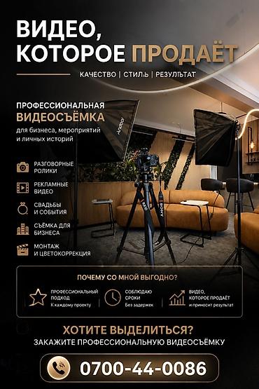 3d анимация: Видеосъемка | С выездом | Рекламные ролики — 1