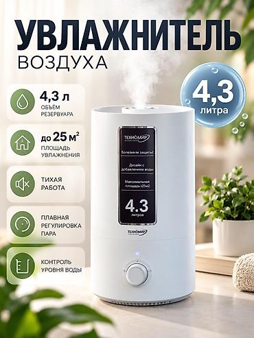 Увлажнитель воздуха Ультразвуковой, Настольный
