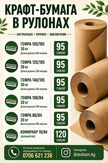 Бумага, Новый, Платная доставка, Самовывоз