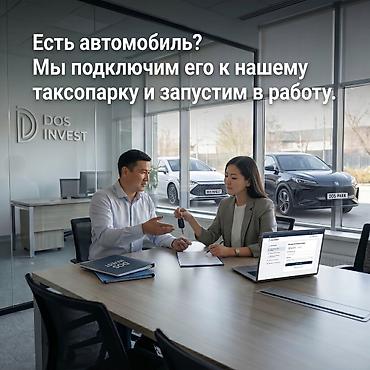 Готовый бизнес: Инвестиционный сервис DOS INVEST — доход на автомобилях Описание — 5
