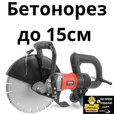Бетонорез аренда 2500 Аренда на сутки 2500 По часовой нету