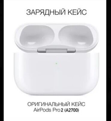 антенны наружные: Зарядный кейс Airpods Pro 2 A2700 (Lighting) Оригинал! В хорошем
