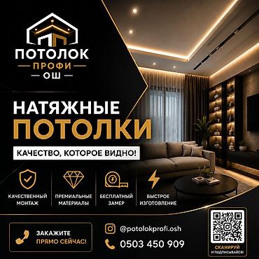 аксессуары для животных: Натяжной потолок Матовое, 3D потолки Бесплатный замер — 1