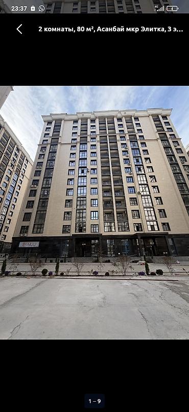 нбк: Продаю 2к квартиру в немецком квартале, район асанбай, 78м2, 10 этаж — 1
