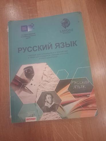informatika codera 2026 pdf: Məhsul: “Русский язык” – imtahana hazırlıq vəsaiti Nəşr: Dövlət — 1