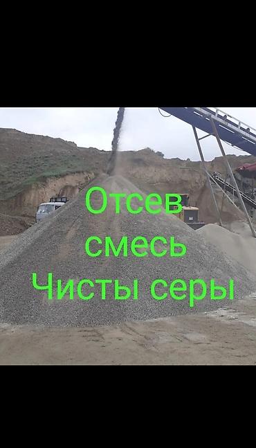 Смесь щебень и отсев, Чистая, Для фундамента, Зил