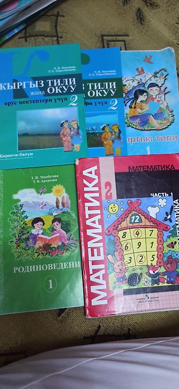 ош одежда: Комплект школьных учебников и пособий для начальной и средней школы — 2