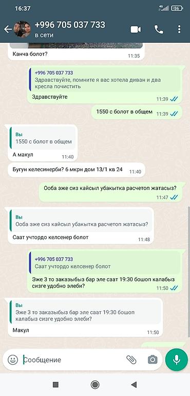 Химчистка мебели: Химчистка мебели, | Матрасы, Ковролин at lalafo.kg — 20 Химчистка мебели: Химчистка мебели, | Матрасы, Ковролин — 20