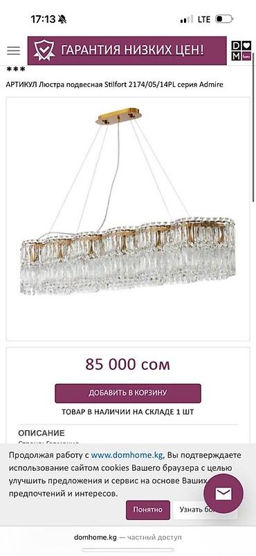 Люстры: Подвесная люстра STILFORT Admire, модель 2174/05/14PL - Тип — 1