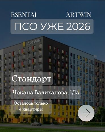 квартира токмок микрайон: Курулуп жатат, 2 бөлмө, 75 кв. м