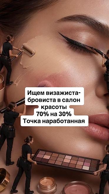 web программист: Визажист. Процент — 1