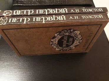 Digər kitablar və jurnallar: Книги "Исторические романы". Чтобы посмотреть все мои обьявления — 19