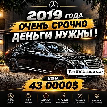 bmw e34 m5: Mercedes-Benz S-Class: 2019 г., 3 л, Автомат, Бензин, Седан — 1