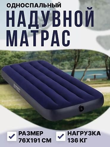 Надувные матрасы: Надувной матрас Intex, односпальный. - Размер: 76 × 191 см - — 2