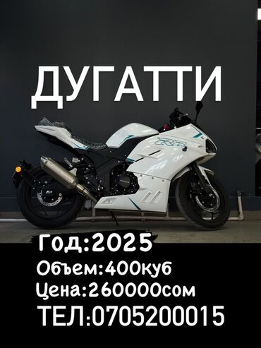 купить мотоцикл урал в бишкеке: Спортбайк Ducati, 400 куб. см, Бензин, Чоңдор үчүн