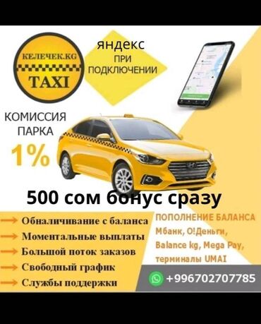 яндекс такси баткен: Талап кылынат Такси айдоочусу - Өз унаасы менен, Тажрыйбасыз, 23 жаштан жогору