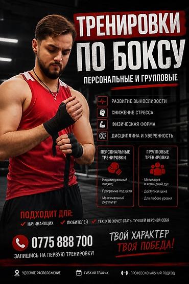 военый форма: 🥊 **ТРЕНИРОВКИ ПО БОКСУ ДЛЯ ДЕТЕЙ И ВЗРОСЛЫХ** Хочешь научиться — 1
