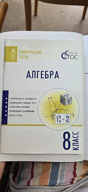 solutions upper intermediate: Биология 8 класс. Сонин Сапин Алгебра 8 класс. Русский язык 8 класс — 2