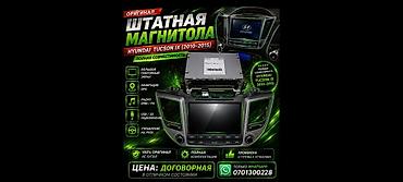 Магнитолы: Оригинальная штатная магнитола Hyundai Tucson (кузов TL, 2015–2018) - — 7