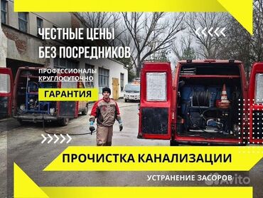 сантехник трубы: Канализация иштери | Канализацияны тазалоо, Тирөөчтөрдү тазалоо, Түтүктөрдү тазалоо 6 жылдан ашык тажрыйба