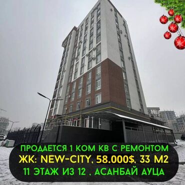 Продажа домов: 1 комната, 33 м², Элитка, 11 этаж, Дизайнерский ремонт