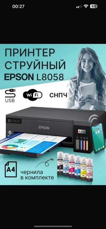 принтер эпсон цветной цена: Струйный принтер Epson L8058 - Формат печати: A4 - Цветная печать с