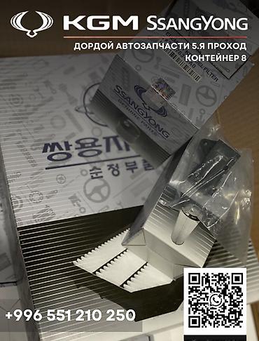 Автозапчасти рекстон тиволи корандо Фильтр воздушный для SsangYong