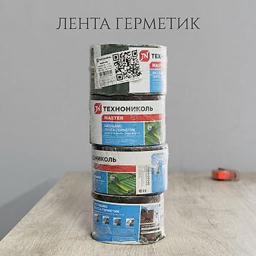Лента-герметик ТЕХНОНИКОЛЬ MASTER NICOBAND Назначение: -