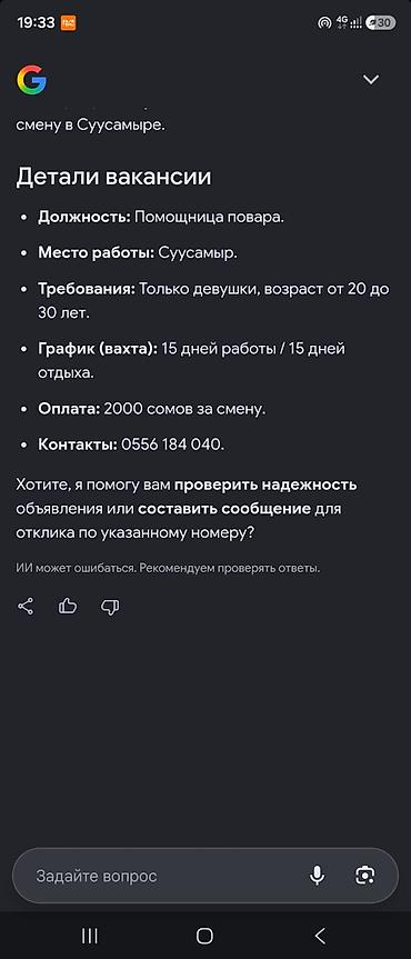кафе ош: Вакансия: Помощница повара Место работы: Суусамыр Требования: - — 1