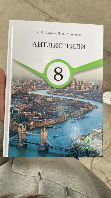 кыргызский язык 3 класс 1 часть: Учебник Английского для кыргызских классов.
Новая