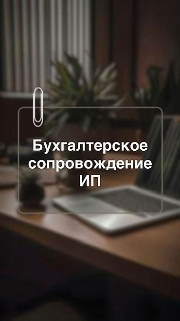 account: Бухгалтерские услуги | Ведение бухгалтерского учёта — 1