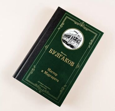 Художественная литература: Классика, На русском языке, Новый, Самовывоз, Платная доставка