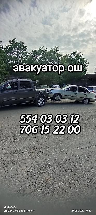 Услуги эвакуатора: С частичной погрузкой — 6