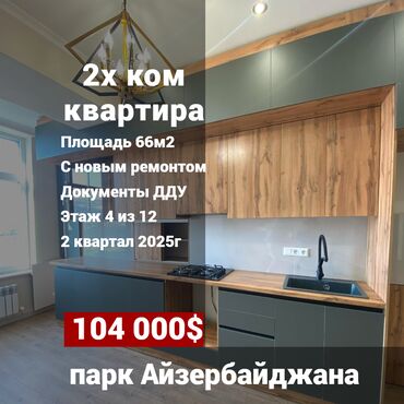 Продажа квартир: 2 комнаты, 66 м², Элитка, 4 этаж, Евроремонт