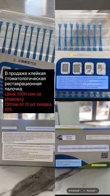 органайзер для косметики: Стоматологическая реставрационная клейкая палочка Назначение: -