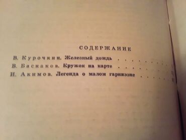 Digər kitablar və jurnallar: "Собрания сочинений":А.Доде(7 томов,"Библиотека молодой семьи" — 11