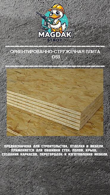 Акиташ: Строительные материалы в широком ассортименте оптом и в розницу: • lalafo.kg да — 3 Акиташ: Строительные материалы в широком ассортименте оптом и в розницу: • — 3