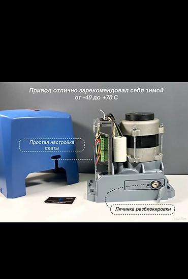 Дарбазалар үчүн электромоторлор: Привод для откатных ворот - Электропривод для откатных ворот с — 1