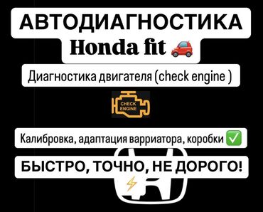 СТО, ремонт транспорта: Регулировка, адаптация систем автомобиля, Услуги автоэлектрика, без выезда