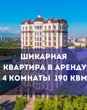 сдаю дом без хозяина бишкек: 4 комнаты, Агентство недвижимости, Без подселения, С мебелью полностью