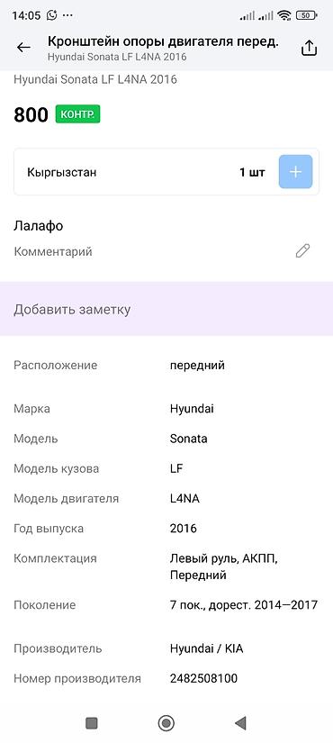 литейный: Кронштейн подвески/крепления (литой чугун FCD450), маркировка LF — 5