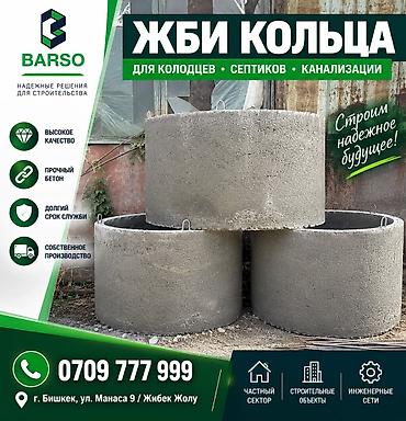 Оңдоп-түзөө жана курулуш: Темир-бетон шакеги септик үчүн Өлчөмү: 120 x 90 x 8 см, Акылуу орнотуу, Дүң, Чекене — 2