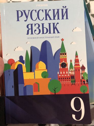 rus dili 7 ci sinif dərslik: Yeni