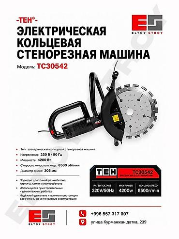 штробить: Электрическая кольцевая стенорезная машина Назначение: - — 3