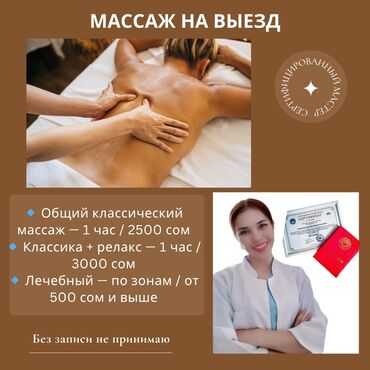 лазерная эпиляция цены: Массаж | Лечебный массаж | Остеохондроз, Защемление седалищного нерва | С выездом на дом, Консультация