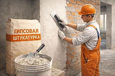 Үй жана бакча: Делаем гисповую штукатурку. Большой опыт работы. Делаем качественно и — 1
