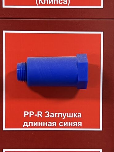 шланги поливной: Заглушка, Материал: Пластиковая